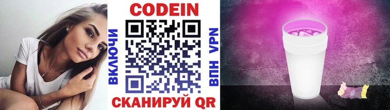 купить наркотик  Павловская  Кодеиновый сироп Lean Purple Drank 